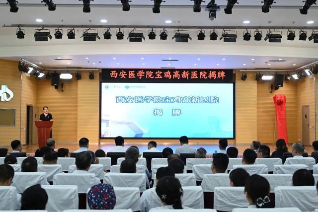 院宝鸡高新医院揭牌开元棋牌西安医学(图2) 院宝鸡高新医院揭牌开元棋牌西安医学(图2)