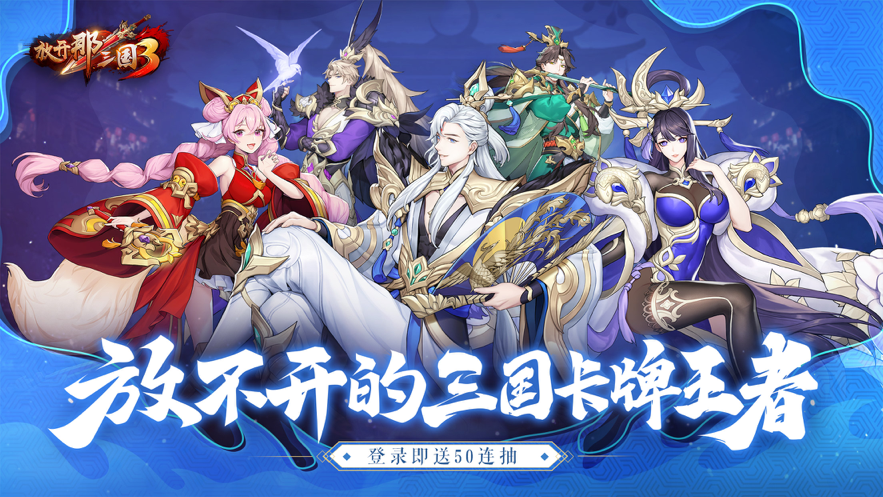 那三国3 ios版开元ky棋牌放开