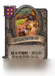 03版本珍稀增强幼龙改动了啥开元棋牌app炉石传说32(图3)