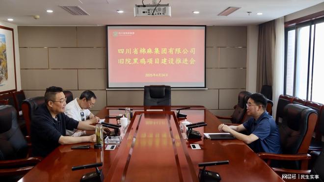 召开旧院黑鸡项目建设推进会ky开元棋牌四川省棉麻集团(图2)